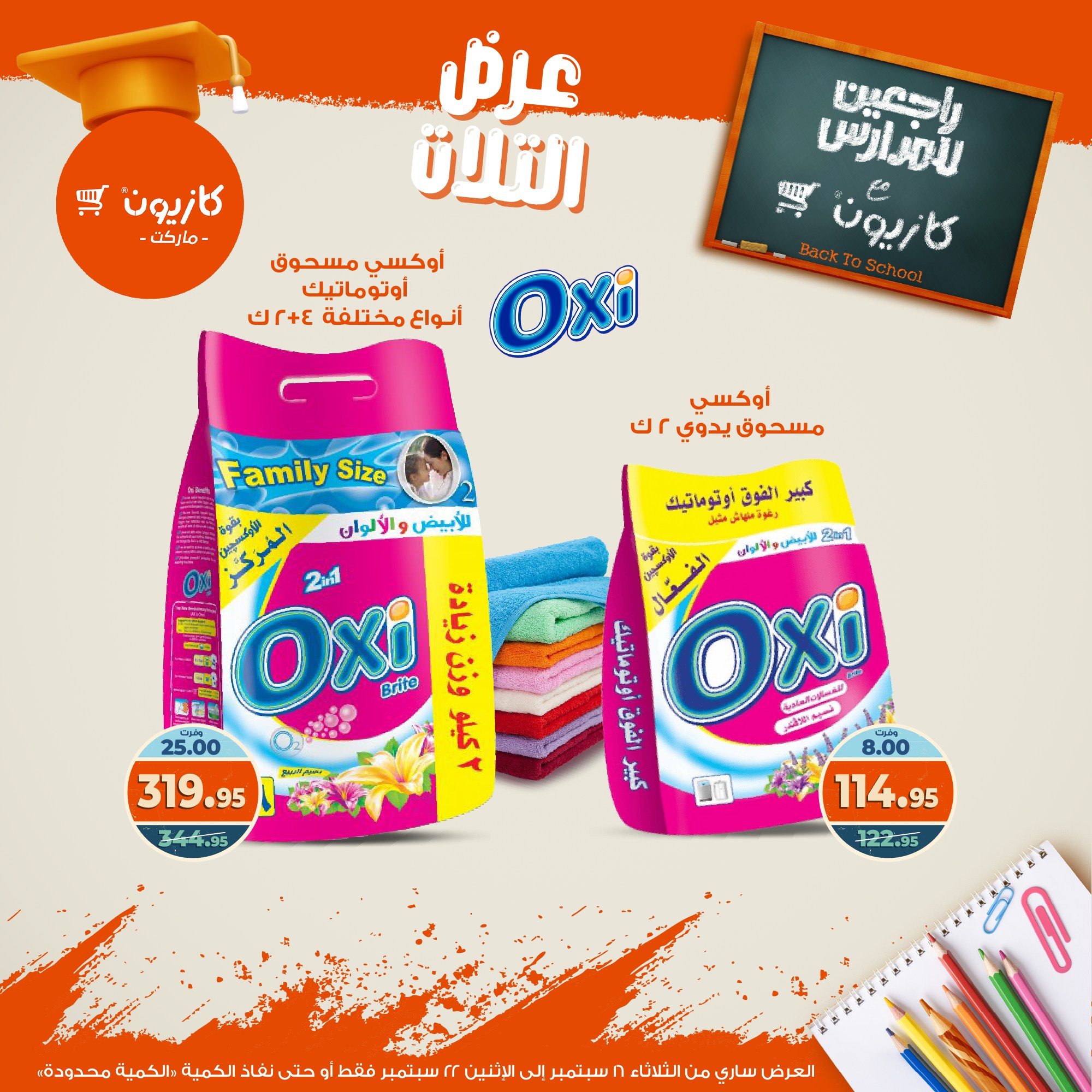 kazyon offers from 15sep to 4sep 2025 عروض كازيون من 15 سبتمبر حتى 4 سبتمبر 2025 صفحة رقم 46